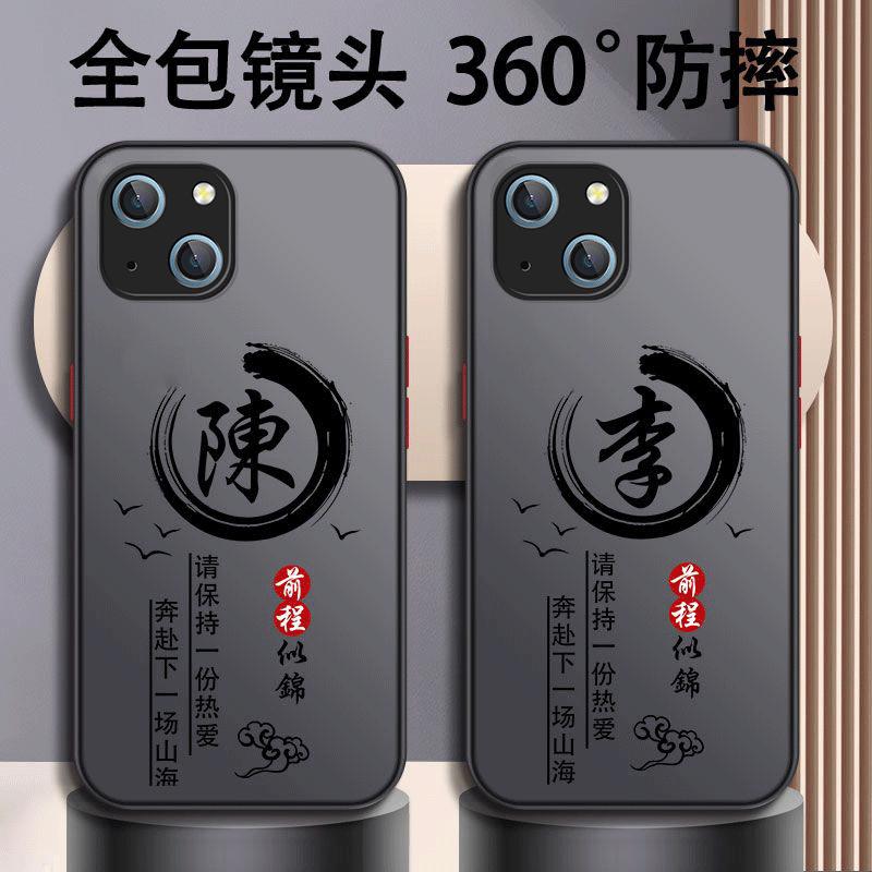 适用于苹果15plus手机壳iphone15PLUS百家姓励志男防摔硬壳全包式