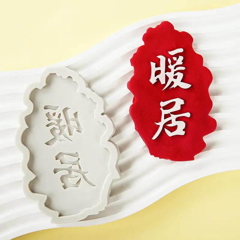 网红暖居硅胶模具巧克力翻糖diy烘焙用 生日蛋糕装饰乔迁之喜搬家