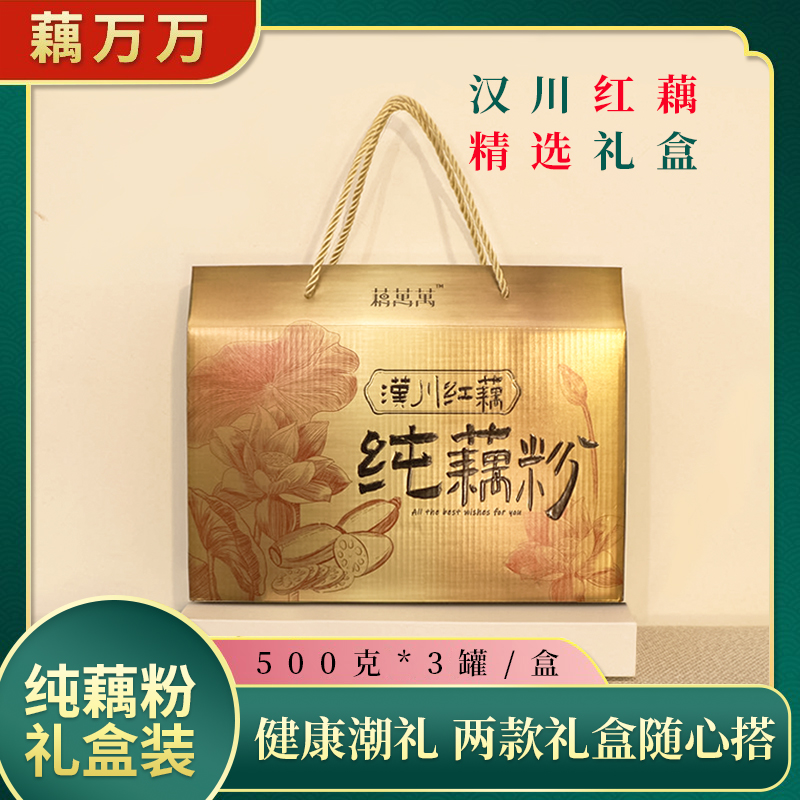 【藕的心意】汉川红藕绿色食品0脂无蔗糖营养纯藕粉礼盒装送礼佳品