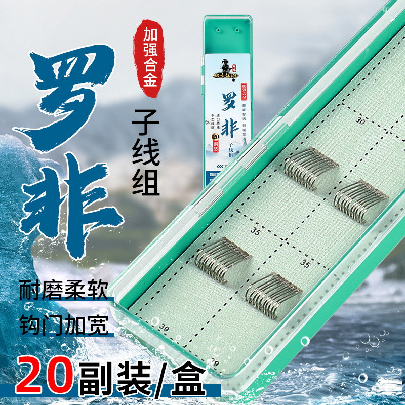 曾大盆快意江湖罗非专用优质成品子线组双钩正品高端精品鱼线