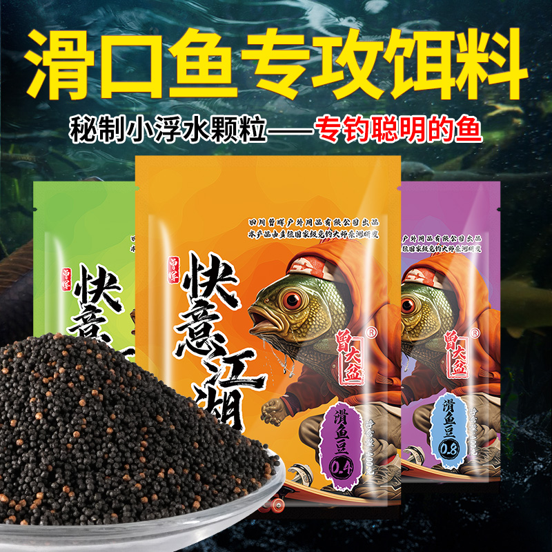 曾大盆快意江湖滑鱼豆泡泡球升级版黑坑老滑鱼饵料