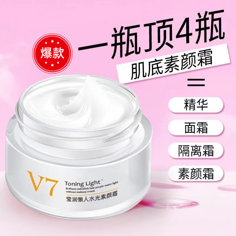 【懒人素颜霜】持久显白遮瑕隔离保湿乳补水裸妆不脱妆淡妆必备面霜