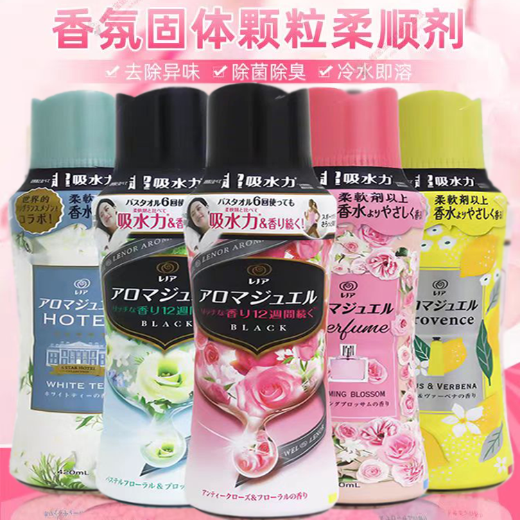 （拍2瓶包邮）日本原装进口留香珠芳香颗粒柔顺剂柔顺颗粒持久留香