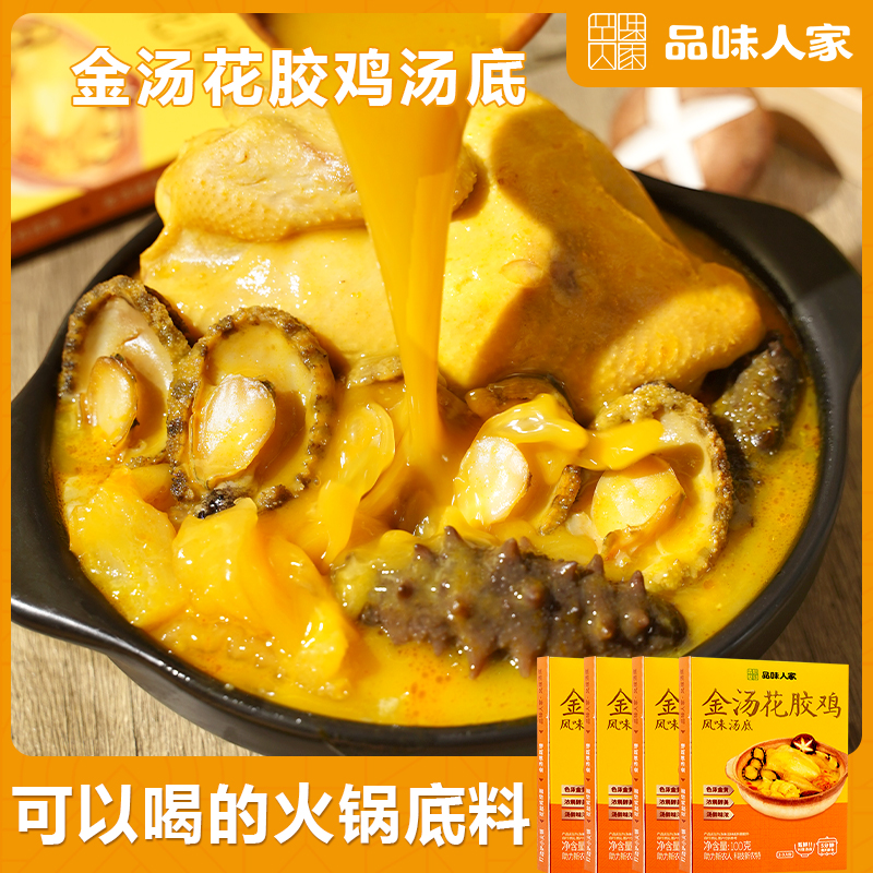 【临期清仓！2024年2月7号到期】金汤花胶鸡风味汤底火锅底料100g/盒