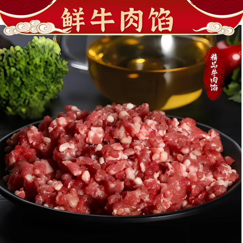 【德源牧场】现绞黄牛肉馅