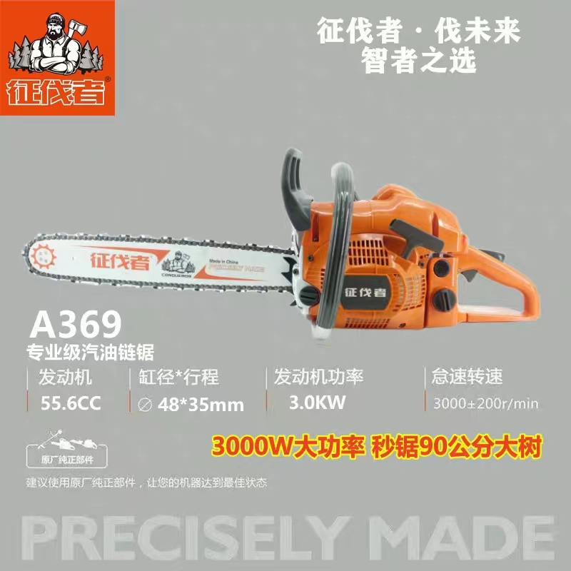 征伐者 A369油锯3千瓦大功率专业采伐储能易启动,20寸锯板6.8公斤