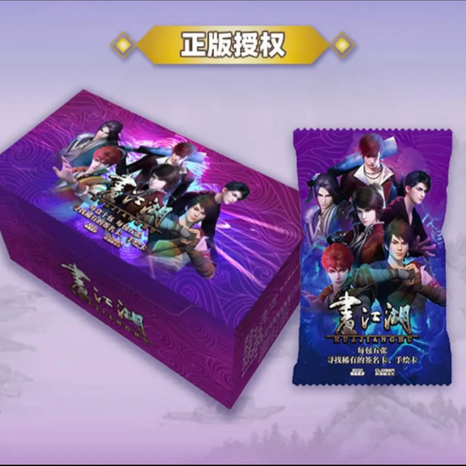 正版授权画江湖宇宙系列收藏卡牌盲盒