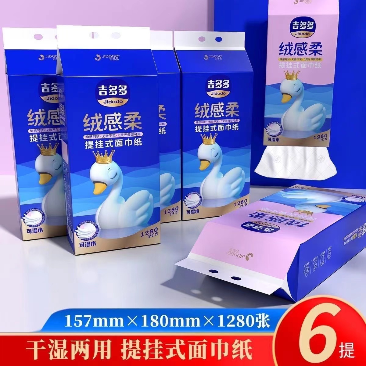 吉多多提挂式抽取面巾纸整箱6大提柔软家用干湿加大绵柔纸巾两用