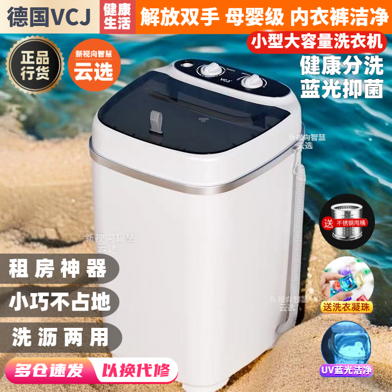 德国小型迷你儿童甩干洗脱一体洗衣机家用半自动大容量内衣裤脱水