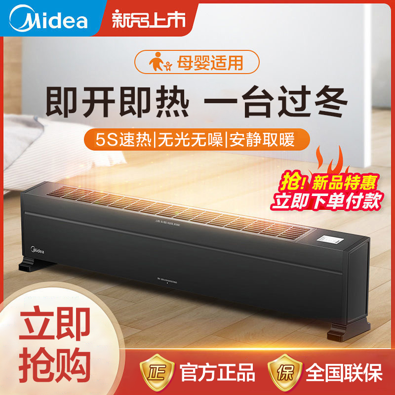 踢脚线取暖器暖风机电热烤火炉电暖气家用器节能省电HDY22TH