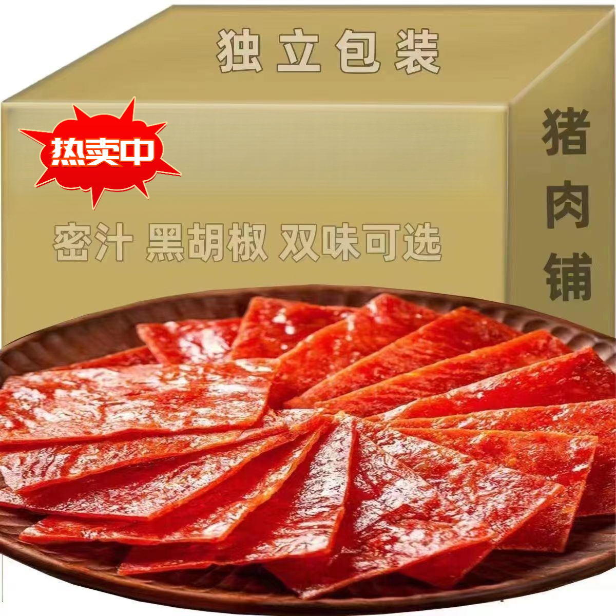 靖江肉脯香辣蜜汁味肉干网红休闲追剧小零食品开袋即吃独立包装