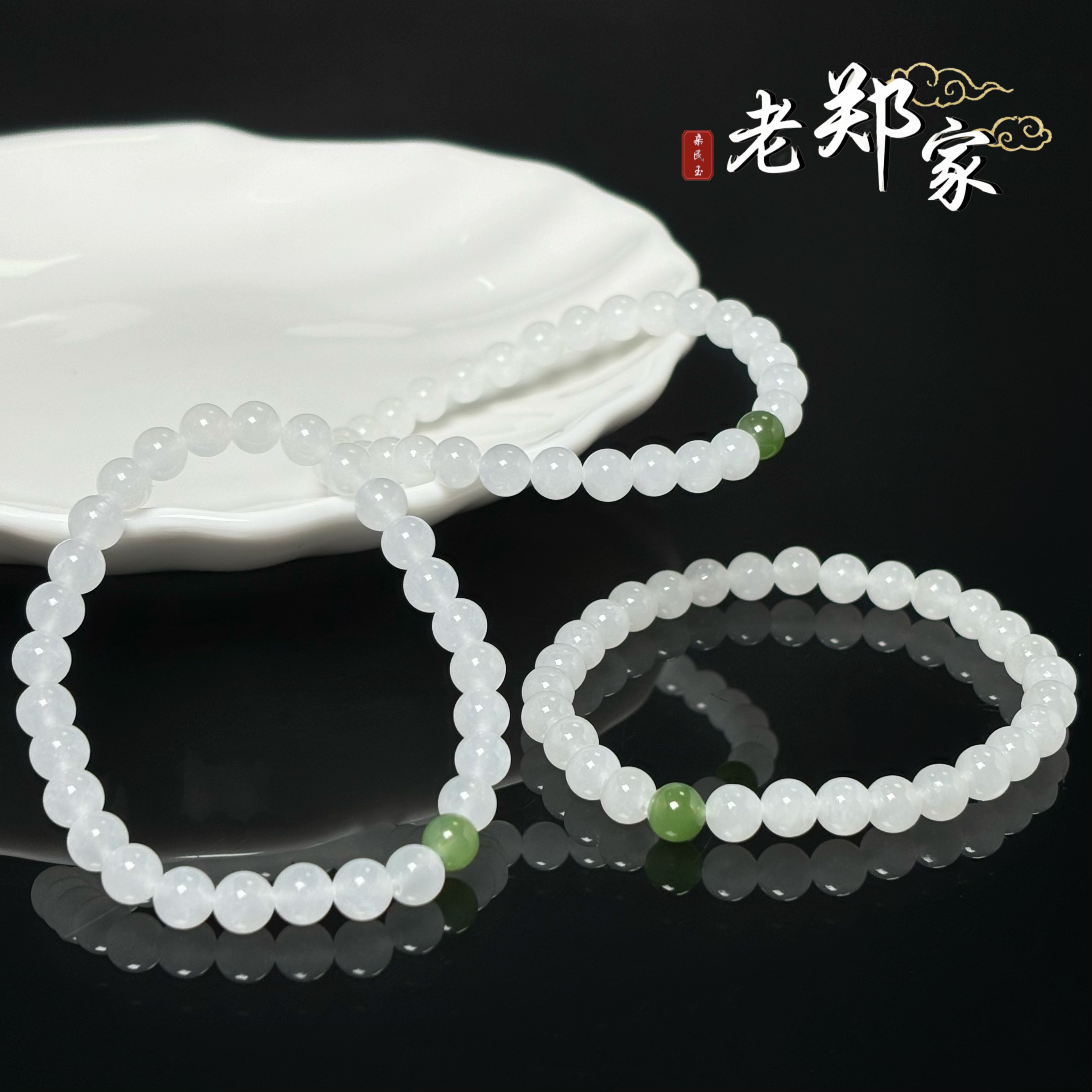 【老郑家】和田玉DIY手串  约6mm（多样性发一件）1519