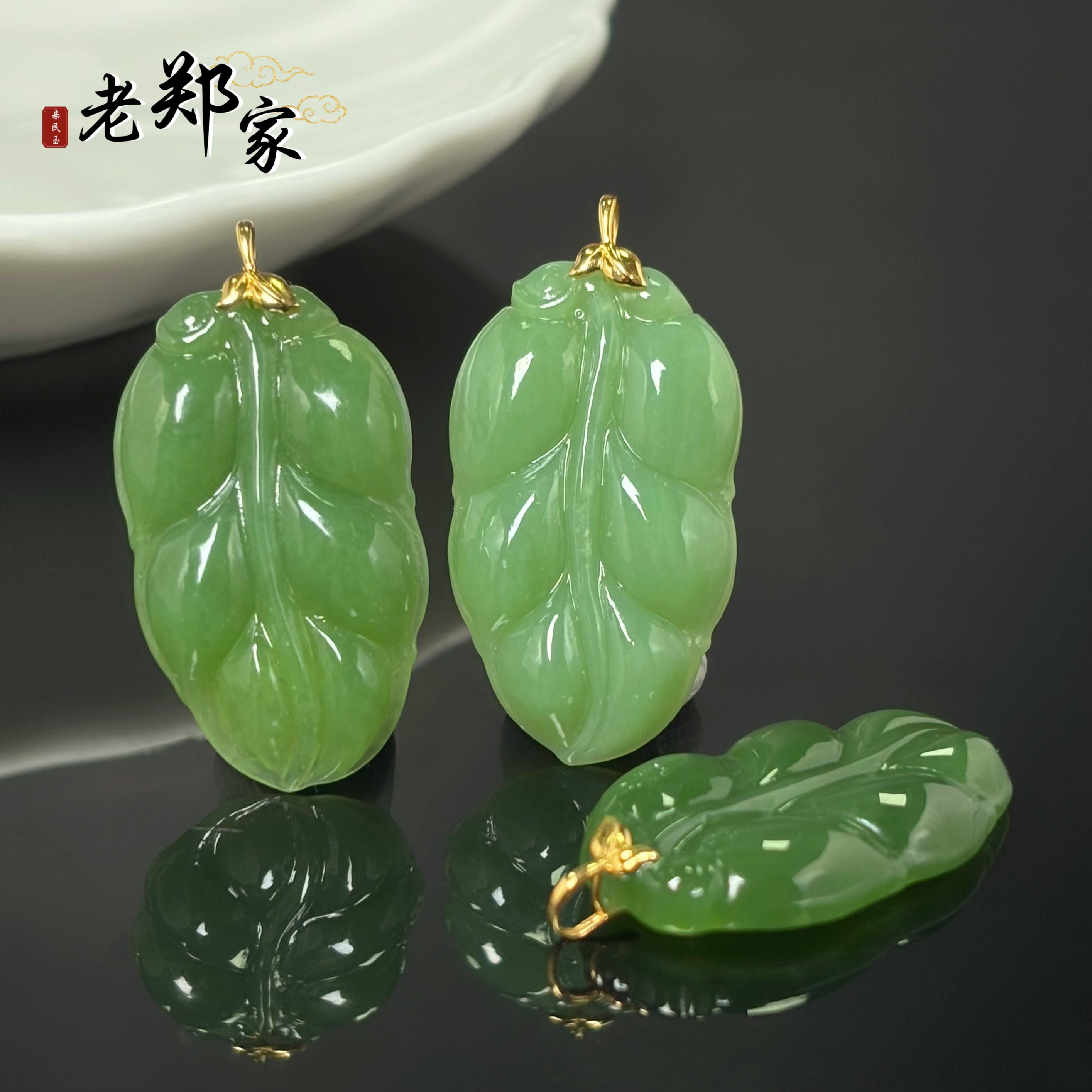 【老郑家】18k金镶和田玉树叶挂件 多样性发一件不带链 2262