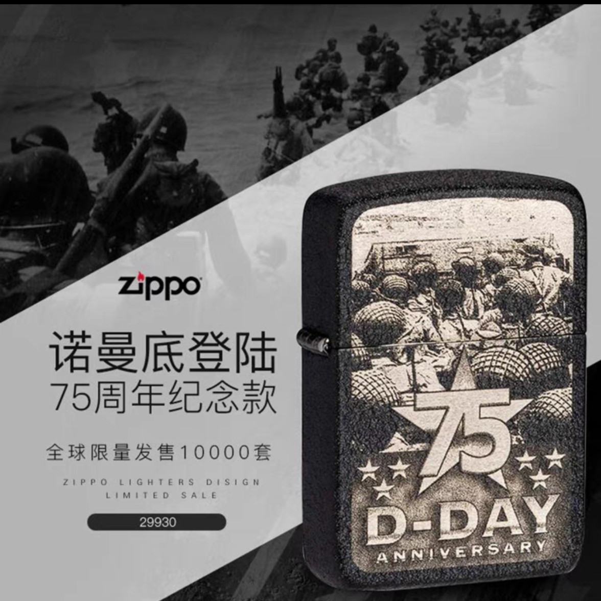 zippo打火机/煤油防风/诺曼底登陆75周年纪念款收藏级男士礼品_钟表配饰