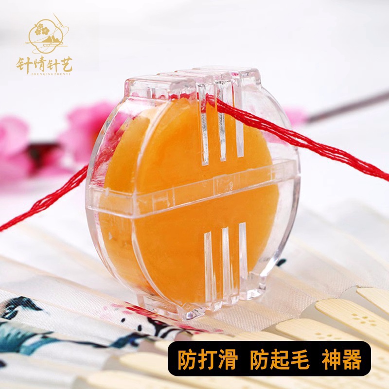十字绣辅助工具线蜡带壳水溶性蜂蜡防起毛防滑丝线棉线进口防静电