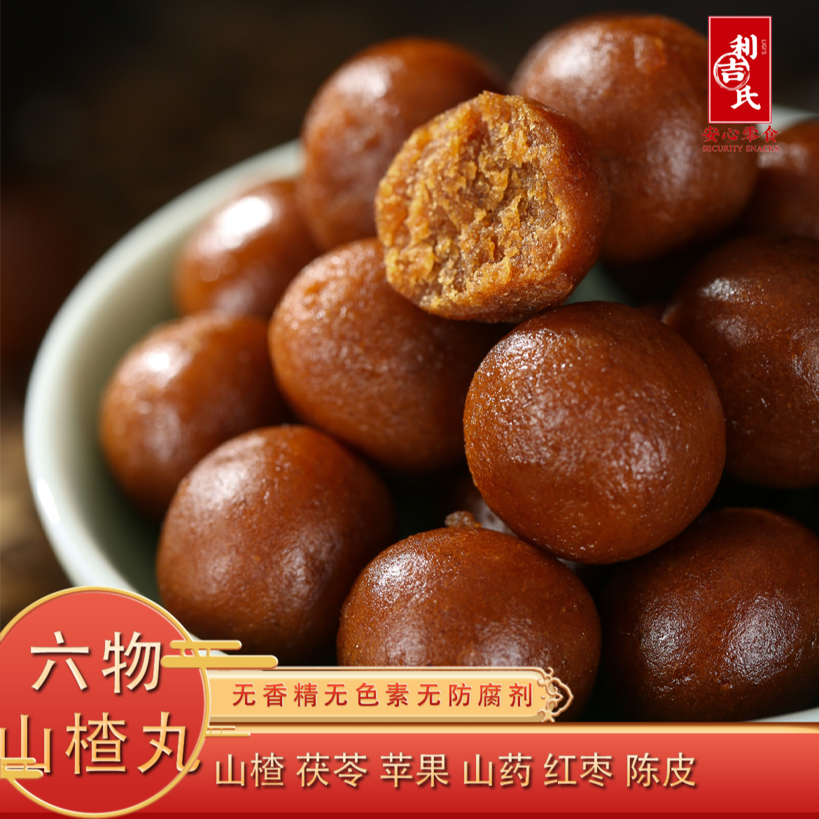 六物山楂丸/七物丸不加蔗糖配料表干净孩子宝妈零食独立包装150g