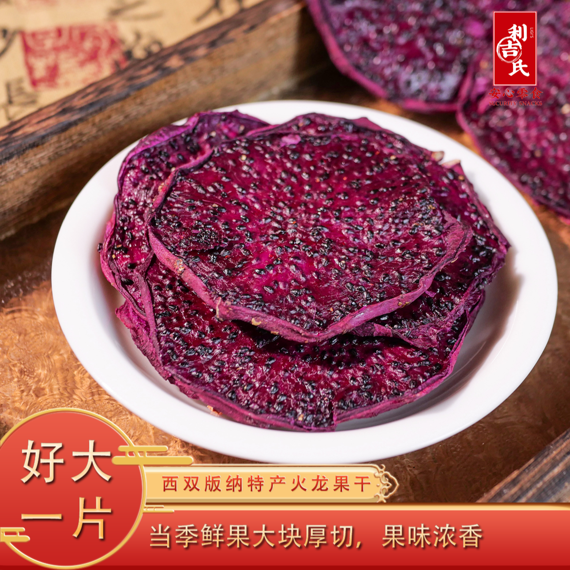 甄选红心火龙果片配料表不加糖烘干制作果香浓郁香甜开袋即食