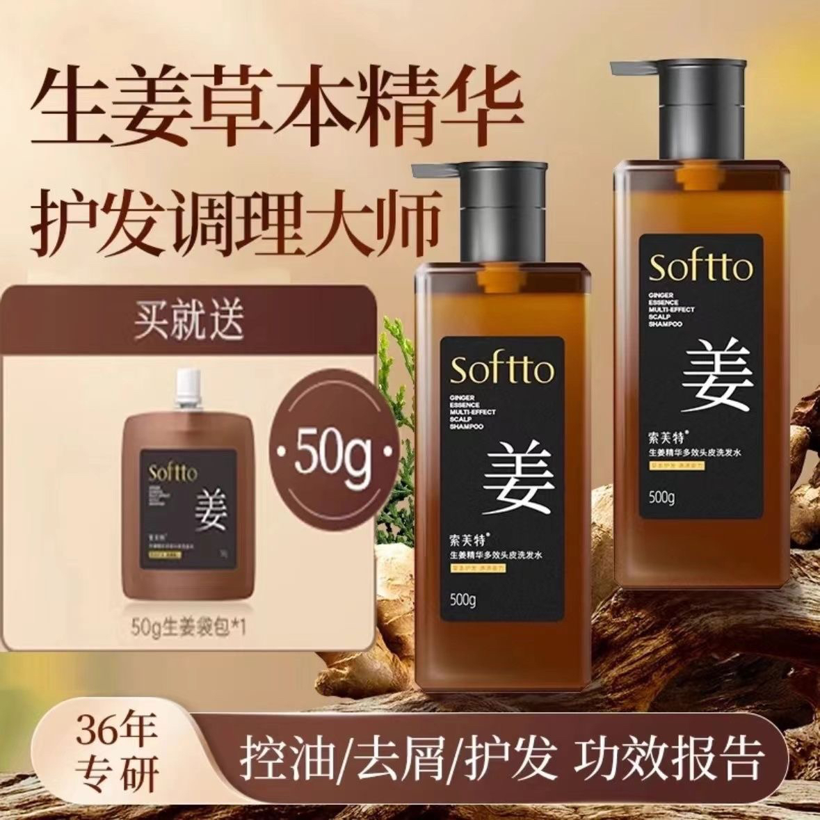 【玉希自用】索芙特生姜洗发水两瓶何首乌侧柏草本精华控油净屑柔顺