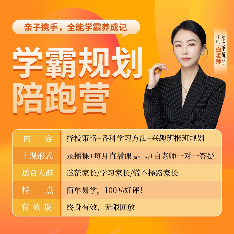 白老师学霸规划陪跑营