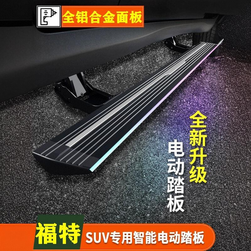 适用福特探险者电动脚踏板锐界L/plus迎宾侧踏板自动伸缩改装配件