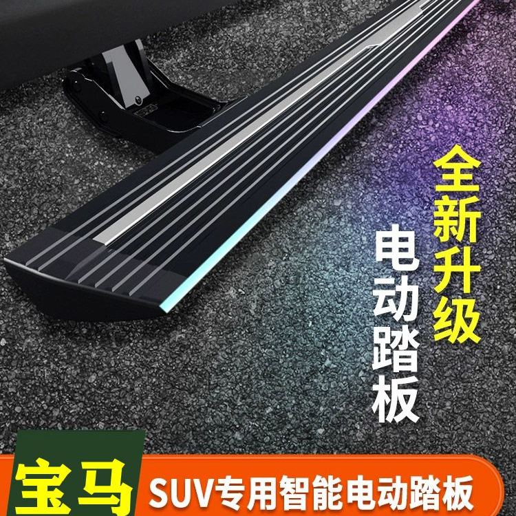 2024宝马系列X5X6专用电动踏板X3X4自动伸缩迎宾踏板脚踏板原厂款