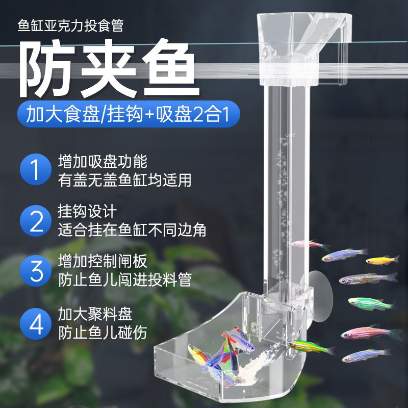 鱼缸喂食器定向投食壁挂式亚克力喂食器鱼虾鱼食投喂盒下沉防飘散