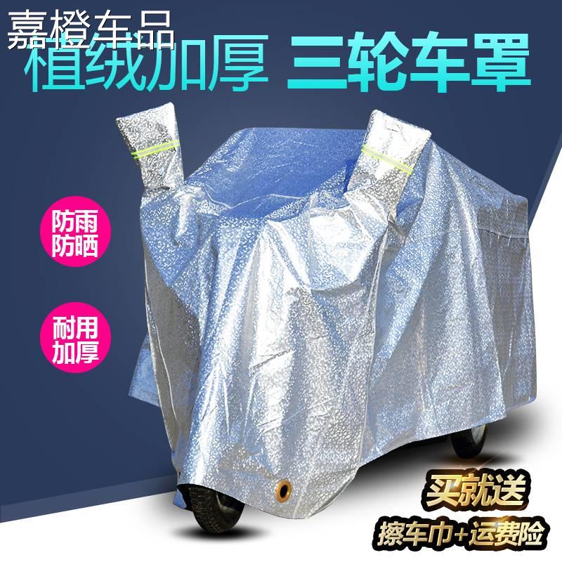 金彭电动三轮车车罩车衣盖布 防雨防晒四季通用加厚防水车衣车罩