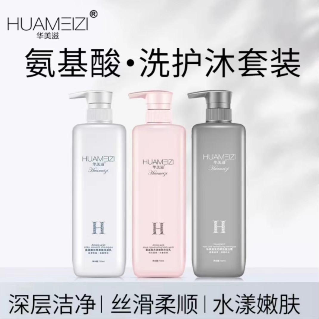 HUAMEIZI/华美滋氨基酸去屑止痒柔顺丝滑洗发水持久留香沐浴露1套