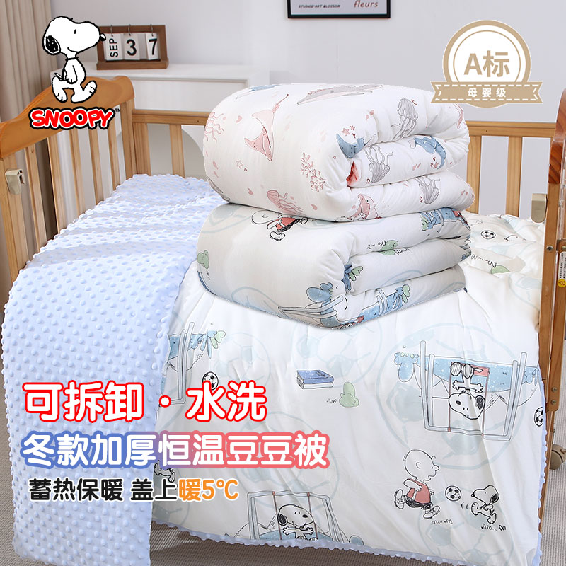 史努比 恒温可拆洗豆豆被子 2023秋冬加厚被儿童被幼儿园婴儿宝宝