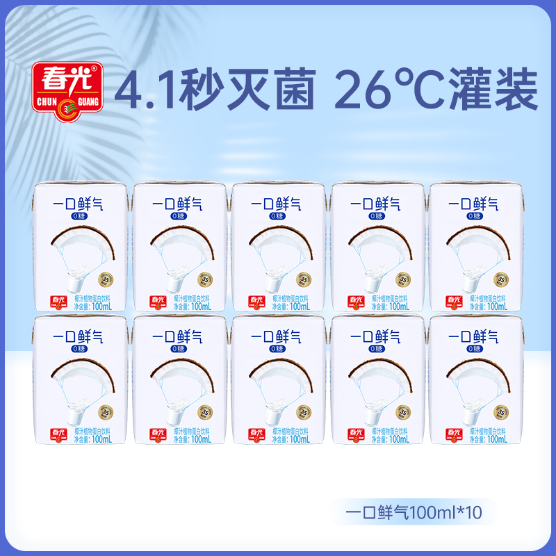【春光】一口鲜气0糖椰汁100ml*10 冷灌锁鲜无菌鲜榨植物蛋白饮料