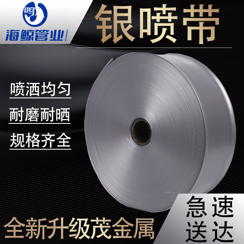 银色茂金属微喷滴带软管加厚灌溉耐晒全新耐磨加强喷灌灌溉水带