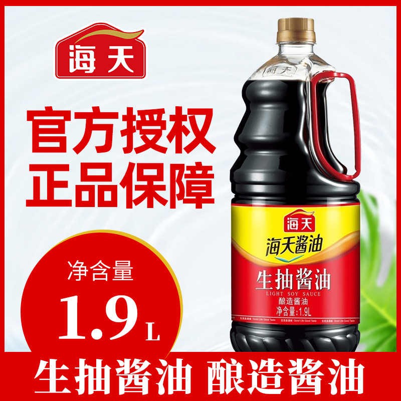 海天生抽酱油1.9L大桶装家用酿造酱油提鲜凉拌炒菜必备厨房调味品