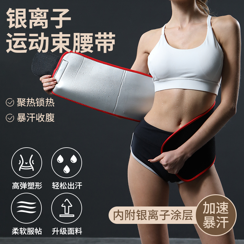 暴汗束腰带塑形训练深蹲护腰带运动收腹带束缚带收肚子塑身瑜伽女