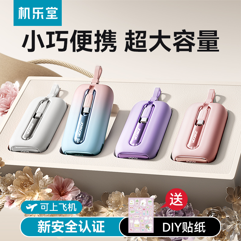 【3C认证充电宝可上飞机】机乐堂22.5W快充自带线迷你便携1/2万毫安