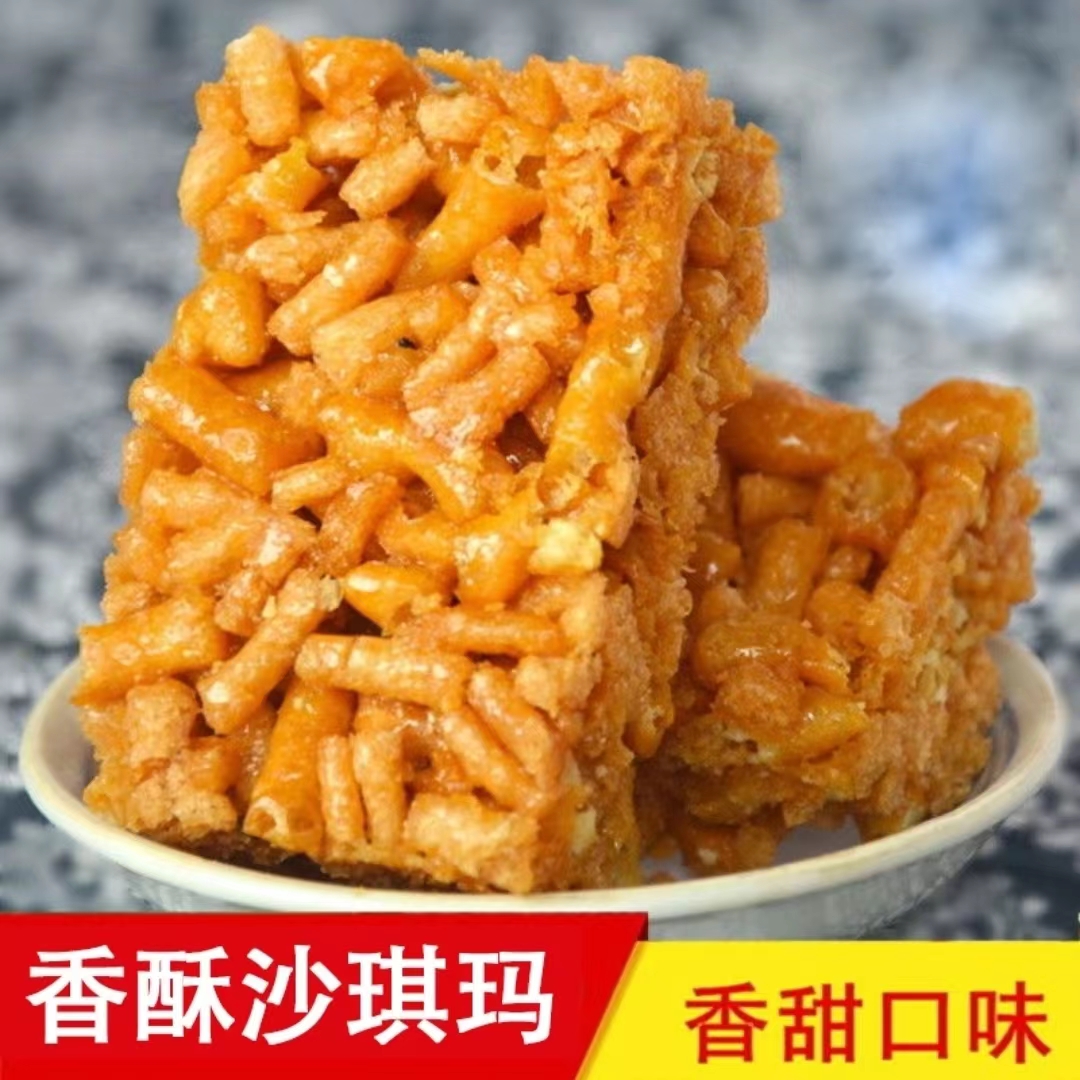 传统老式沙琪玛酥香脆硬的蛋黄酥琪玛酥传统怀旧小吃糕点开袋即食