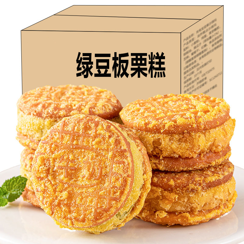 美味板栗酥绿豆饼多口味手工糕点咸蛋黄酥饼整箱馅饼零食早餐食品