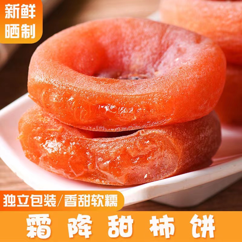 【独立包装】圆柿饼香甜软糯流心吊柿饼广西特产晾晒柿子饼降霜柿