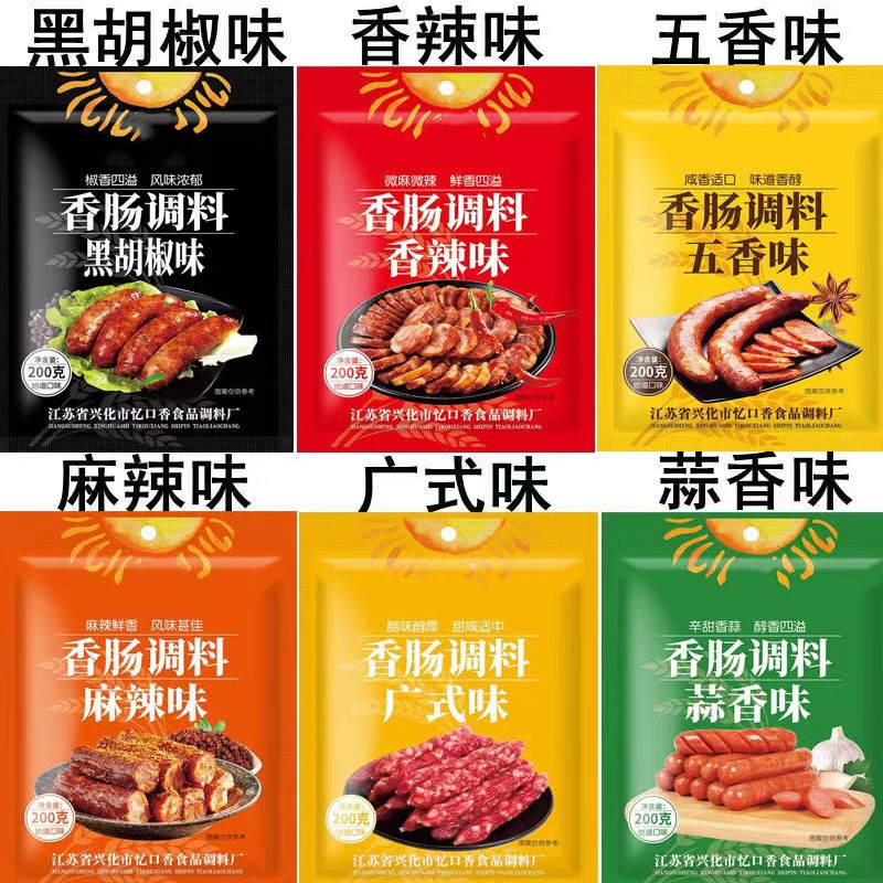 麻辣香肠调料灌腊肠风干肠烤肠配料广味川味腌制调味料包美味