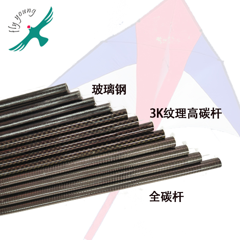风撑骨架撑杆耐磨纯碳素杆耐用盘鹰轮杆3K纹理碳素杆5678mm