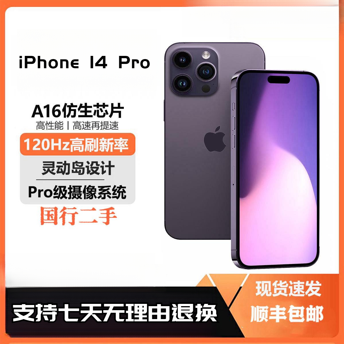 95新 Apple/苹果 国行14Pro 95新 二手正品 部分维修或无面容