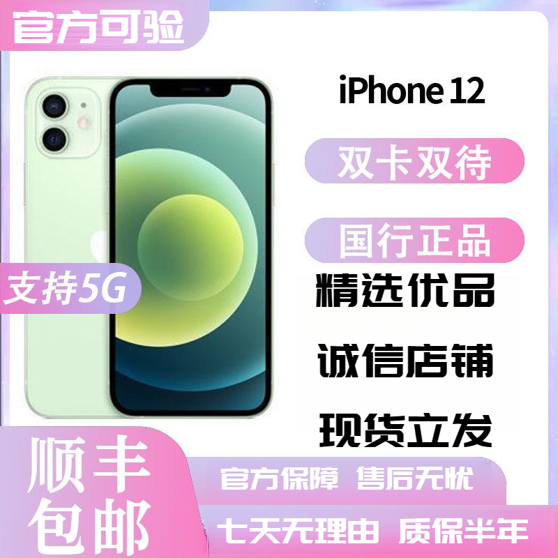 95新 Apple/苹果 国行全原12 95新 双卡双待苹果12 二手正品续航
