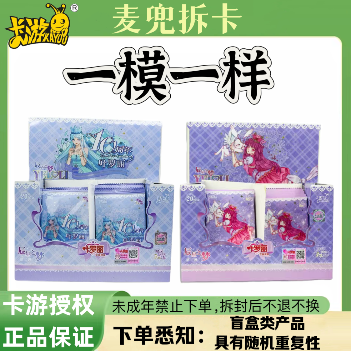 【一模一样】叶罗丽辰星之梦第2弹第3弹SP卡片盲盒卡牌（代拆）