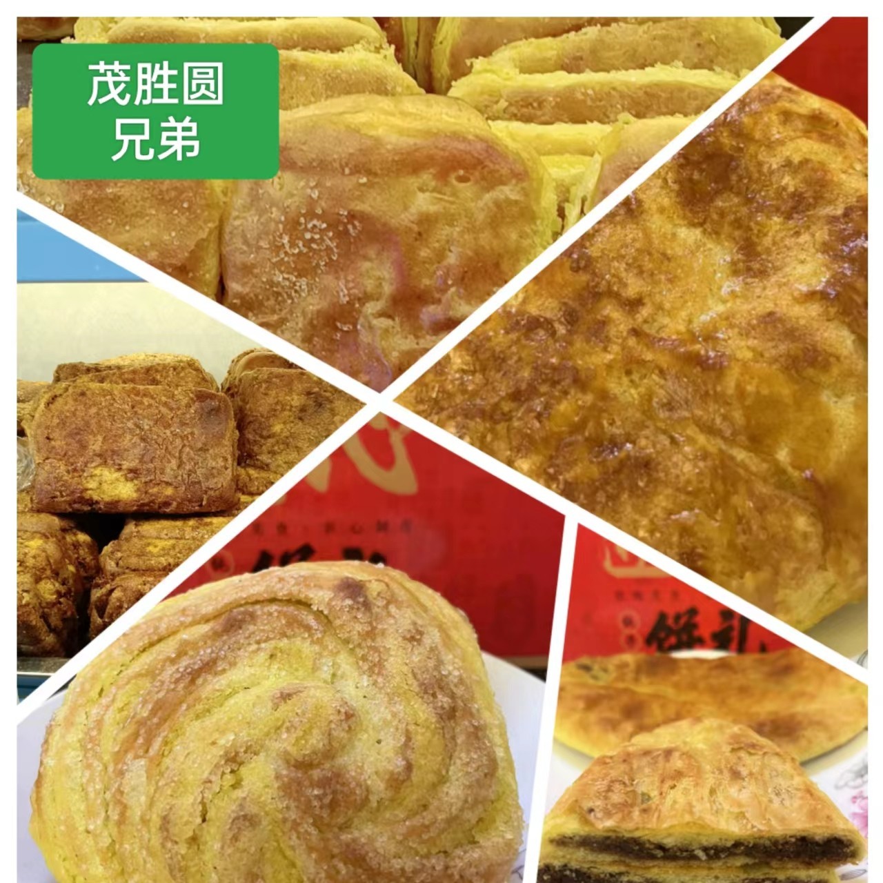 神池茂胜圆兄弟胡麻油制作手工饼五种混装（15）个