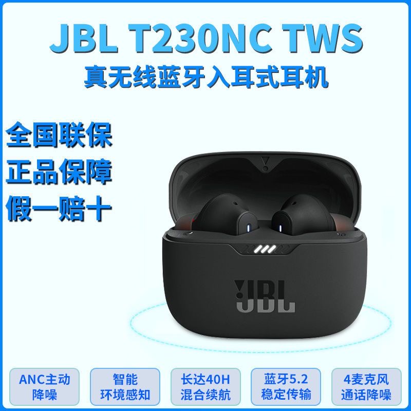 全新未使用 JBL T230NCTWS真无线蓝牙耳机入耳式主动降噪耳机jbl