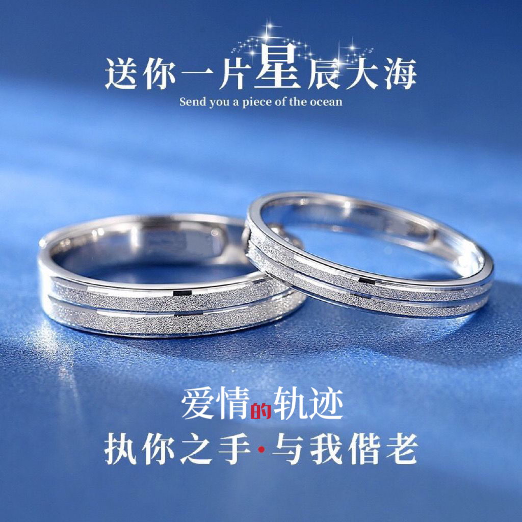 925银戒指 纯银S925情侣对戒星辰大海爱的轨迹ins潮小众轻奢礼物