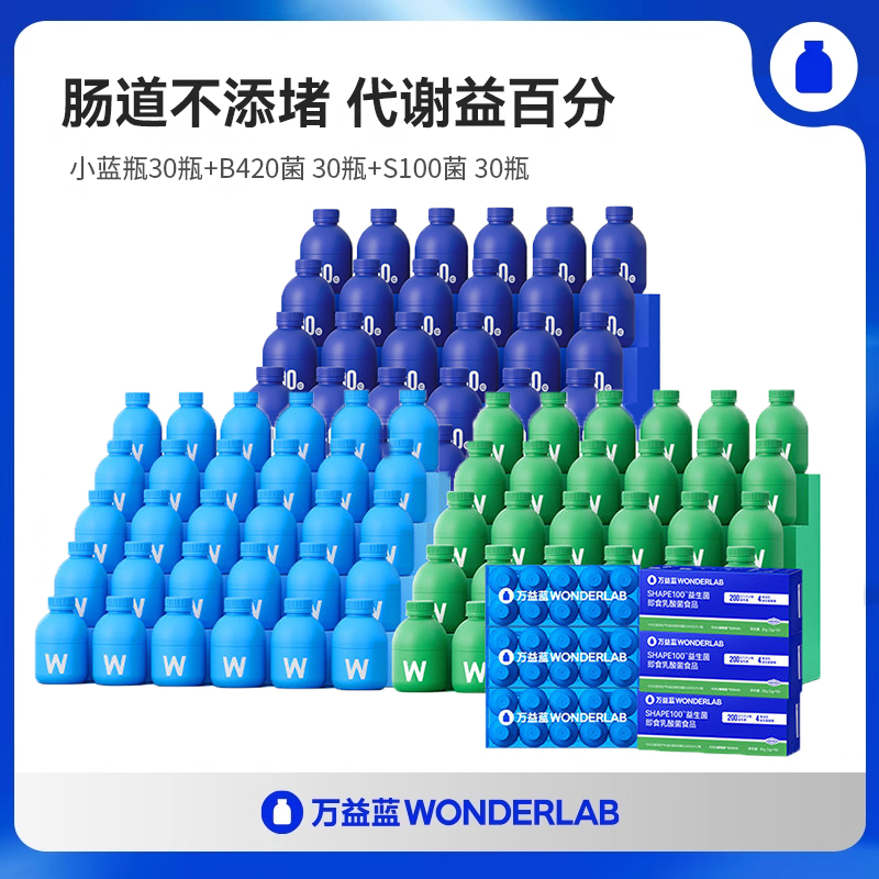 【90瓶】万益蓝小蓝瓶全能益生菌+B420益生菌+S100小绿瓶三菌更全面