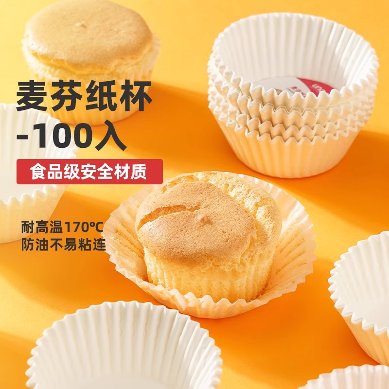三能纸杯蛋糕纸杯烤箱杯子蛋糕耐高温烘焙工具底托空气炸锅麦芬杯