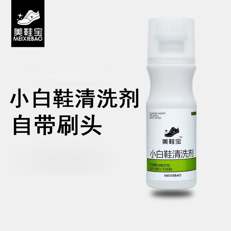 【拍一发二】小白鞋清洗剂泡泡刷头洗鞋多功能增白去污清洁免水洗