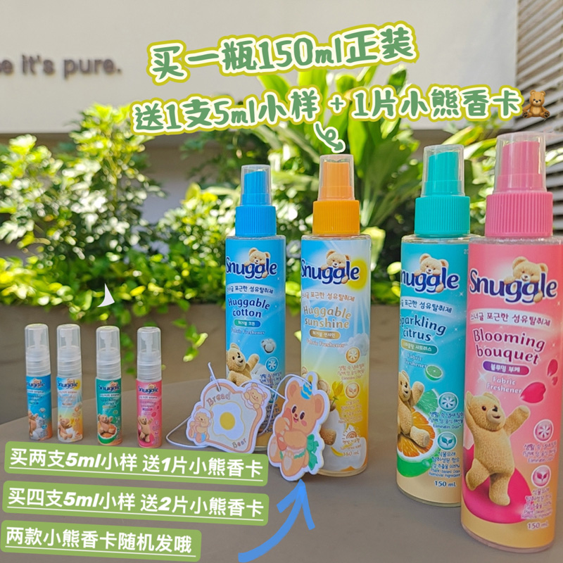 韩维辰同款韩国Snuggle小熊衣服喷雾增香去味除臭香薰皂香花香