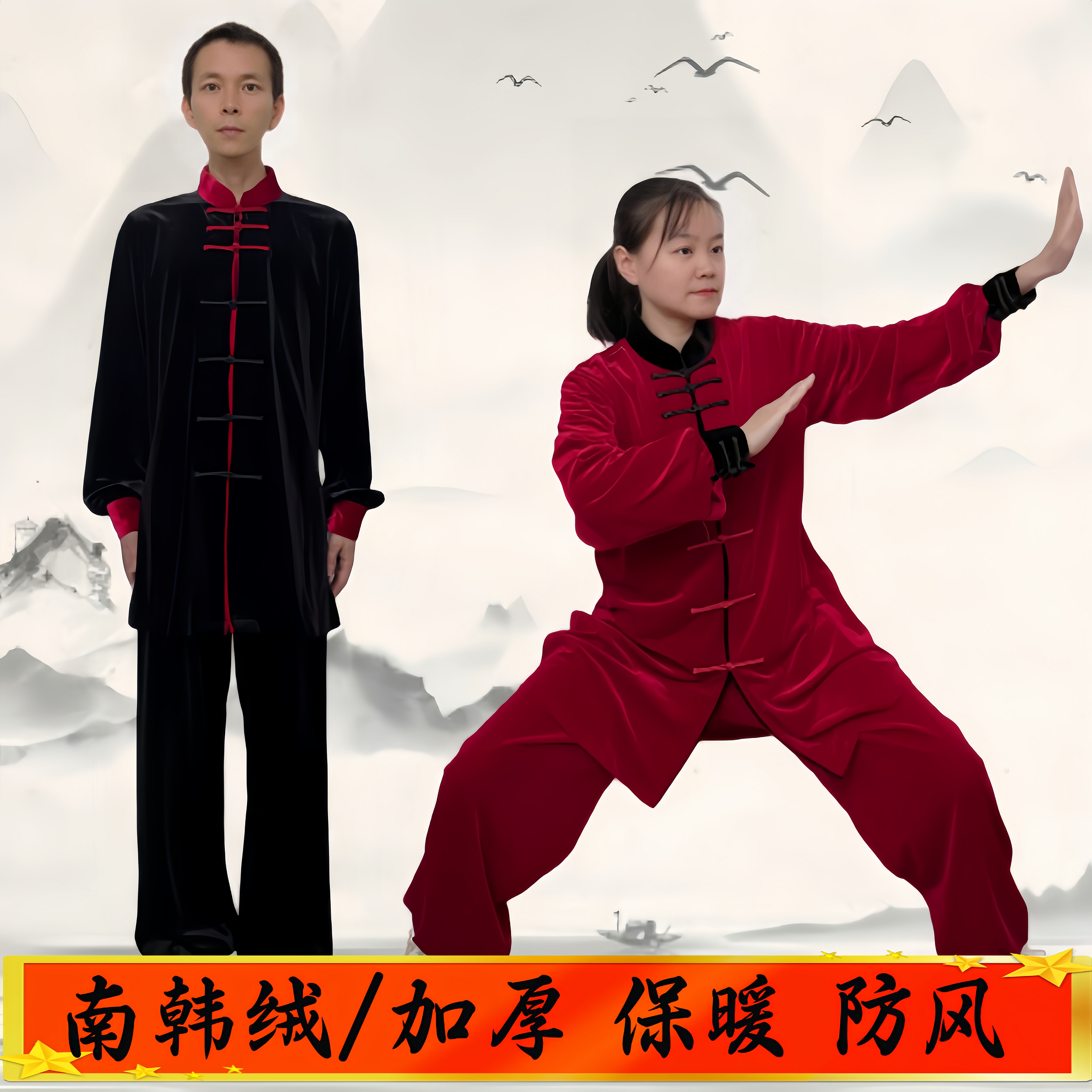 中国风南韩绒冬防风保暖太极服男女练功服中长款团体武术服太极拳